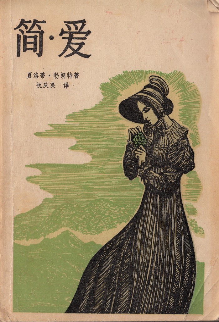 Jane Eyre cover